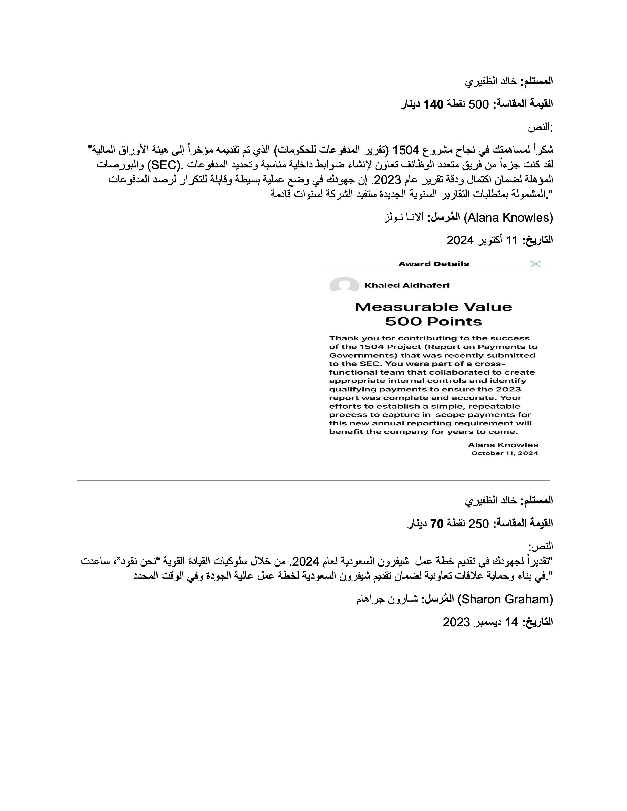 جوائز نقاط التقدير للمدعي - الصفحة الأولى