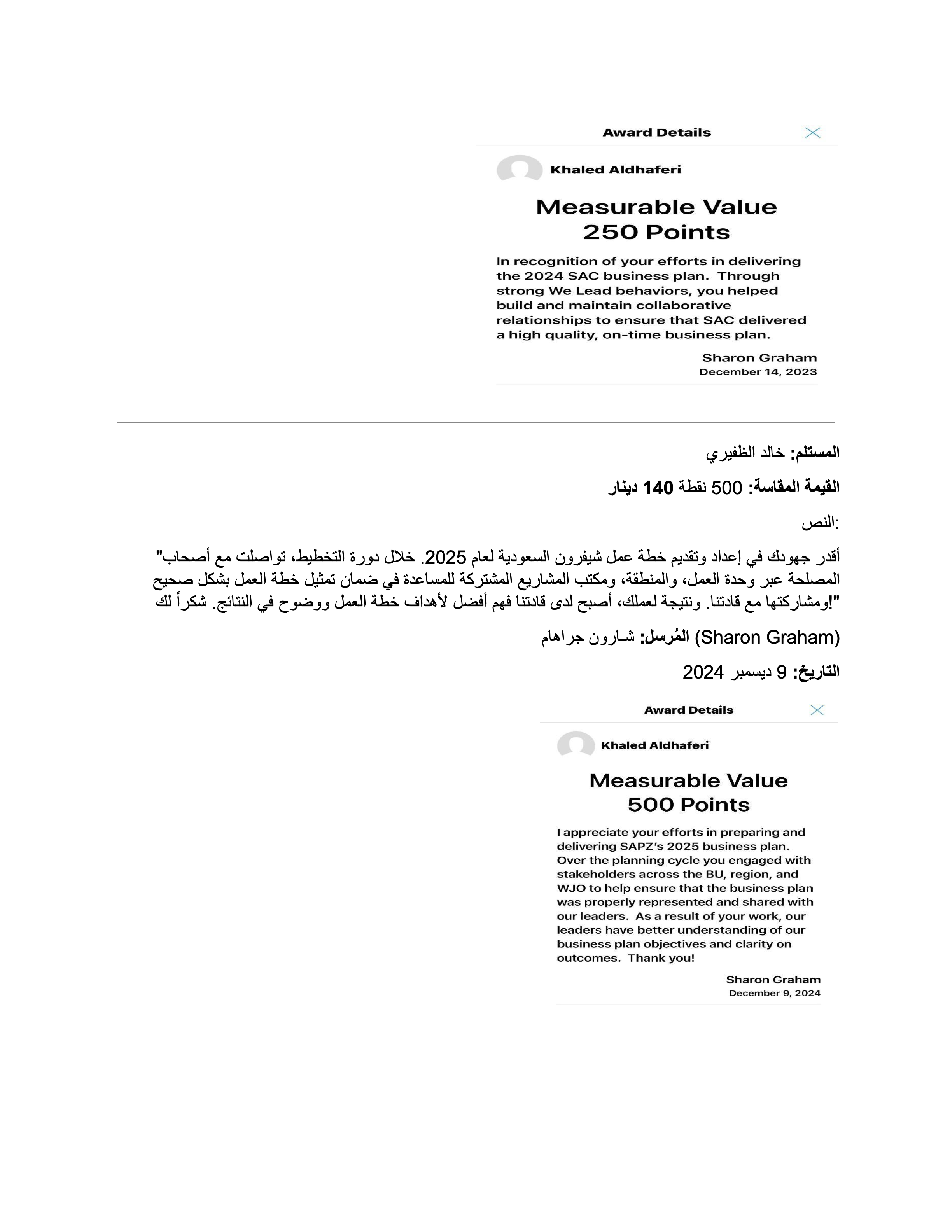 جوائز نقاط التقدير للمدعي - الصفحة الثانية