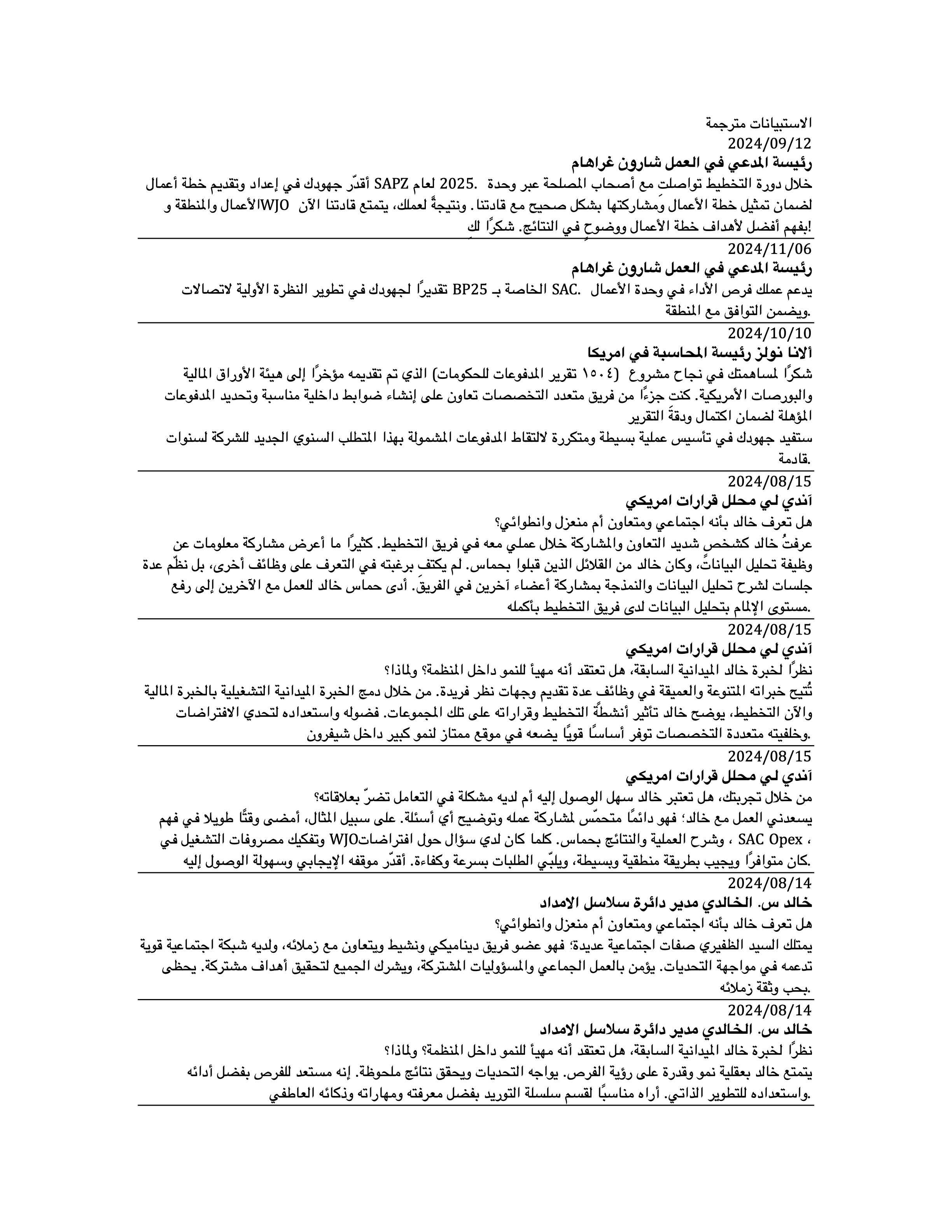 استبيانات الرأي عن أداء المدعي - الصفحة الأولى
