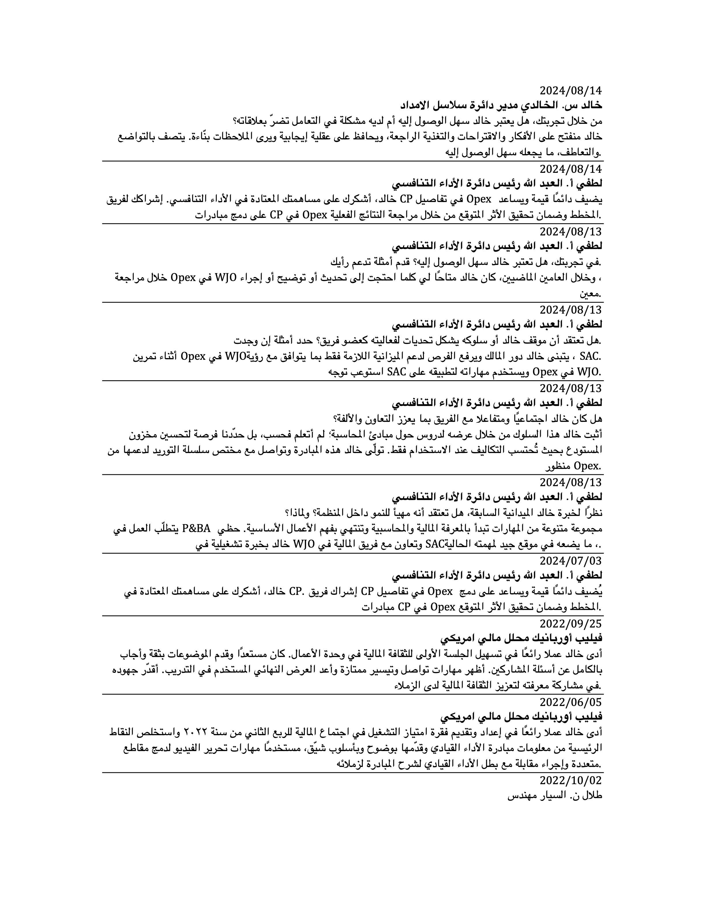 استبيانات الرأي عن أداء المدعي - الصفحة الثانية