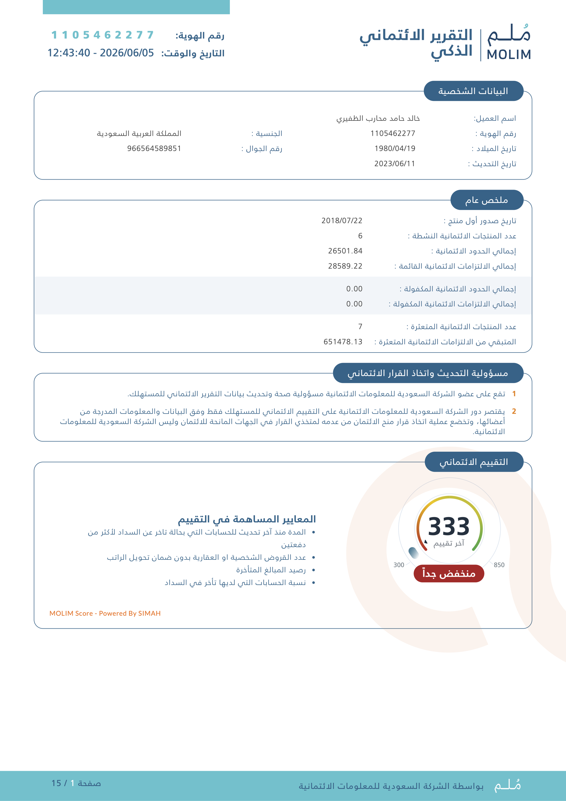 التقرير الائتماني - الصفحة الثانية