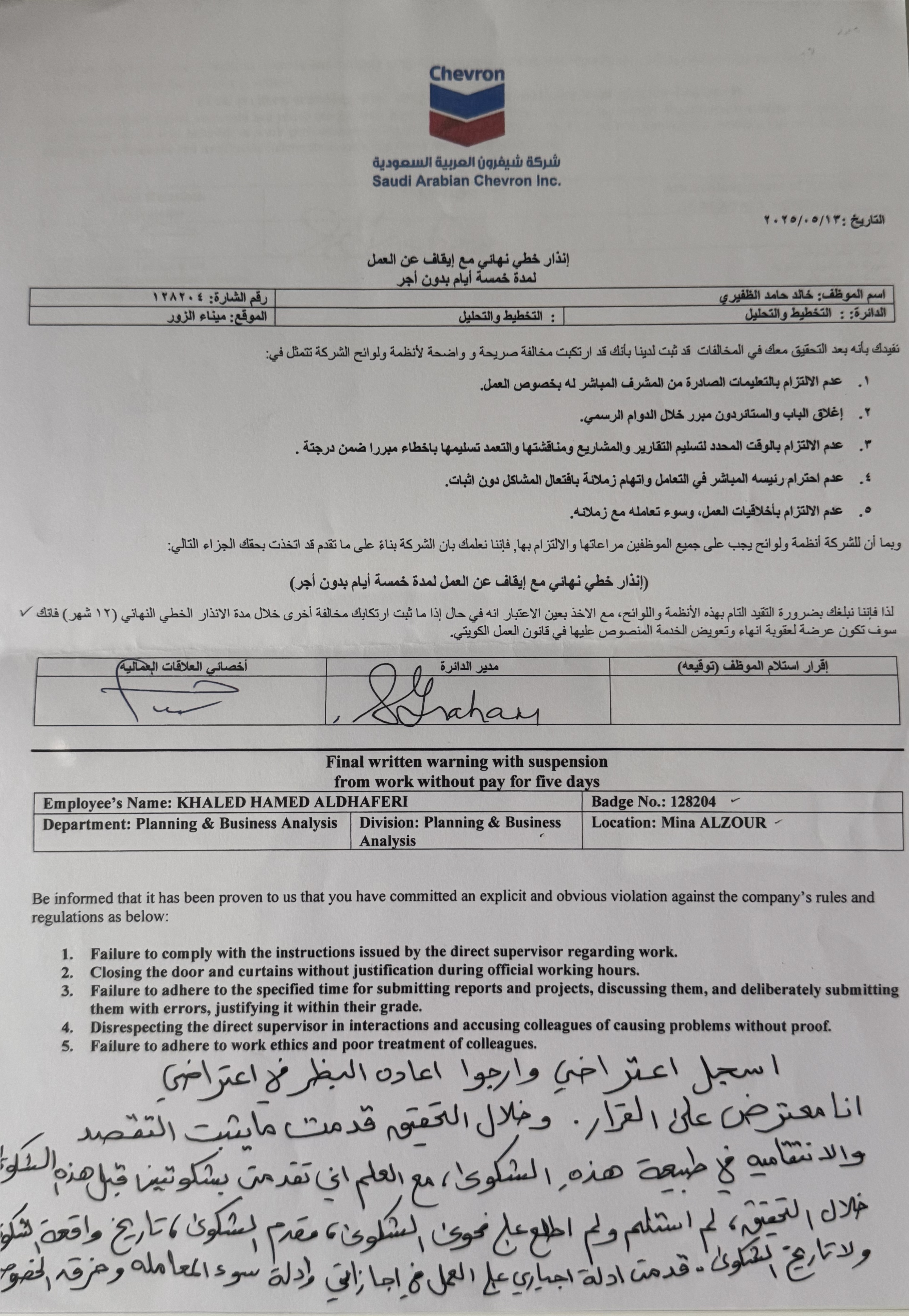 صورة الإنذار النهائي وخصم خمسة أيام
