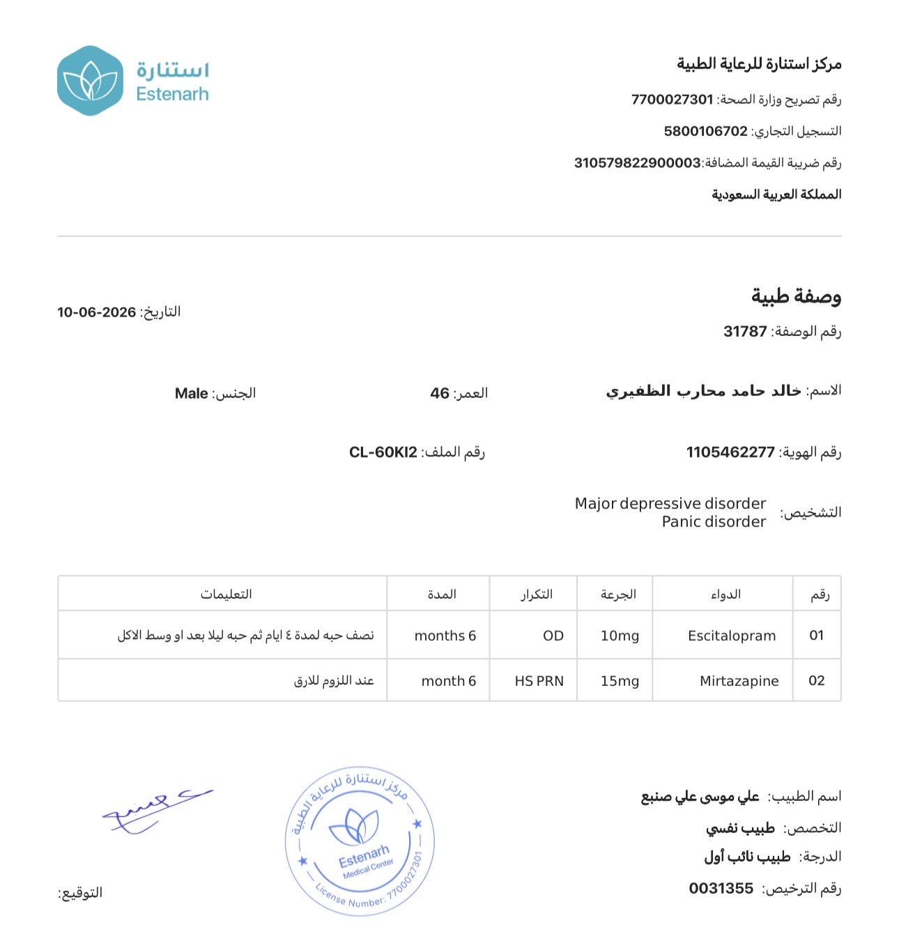 وصفة علاج نفسي بتاريخ 10-06-2026
