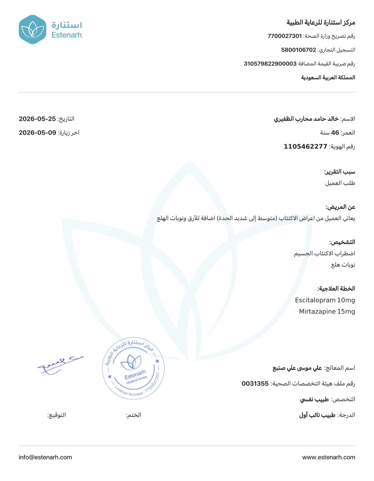 التقرير الطبي للحالة النفسية