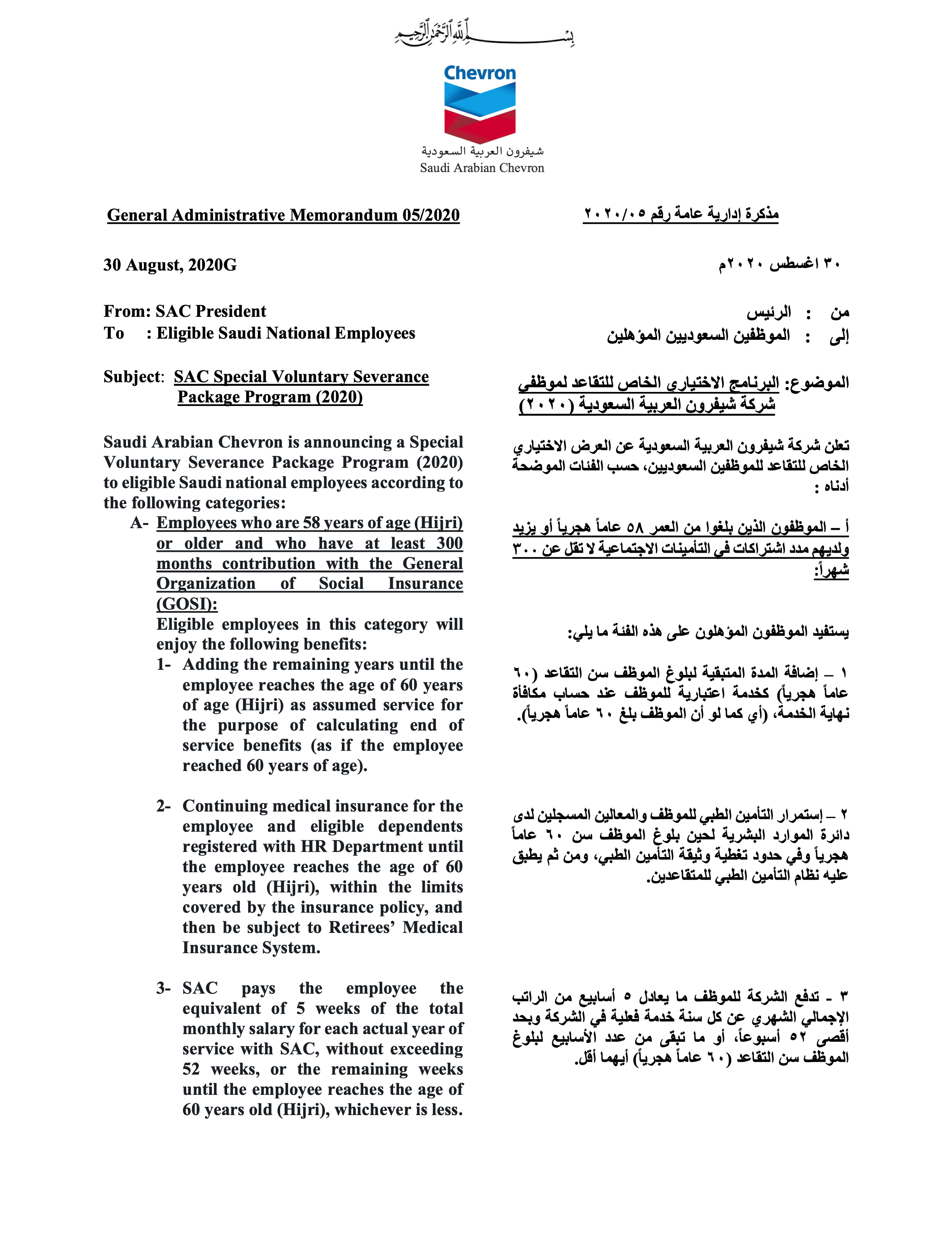 إعلان الشركة للتقاعد الاختياري صفحة ١
