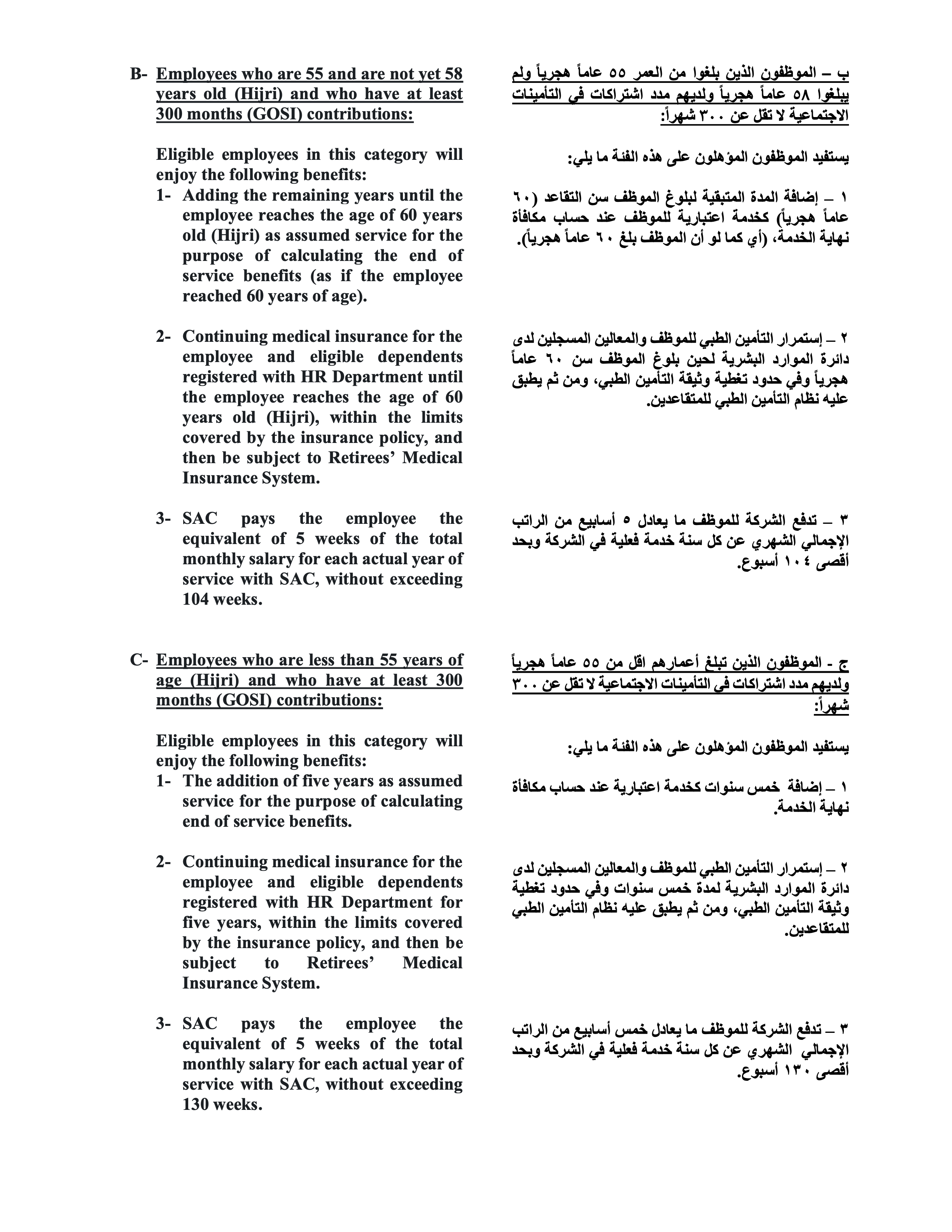إعلان الشركة للتقاعد الاختياري صفحة ٢