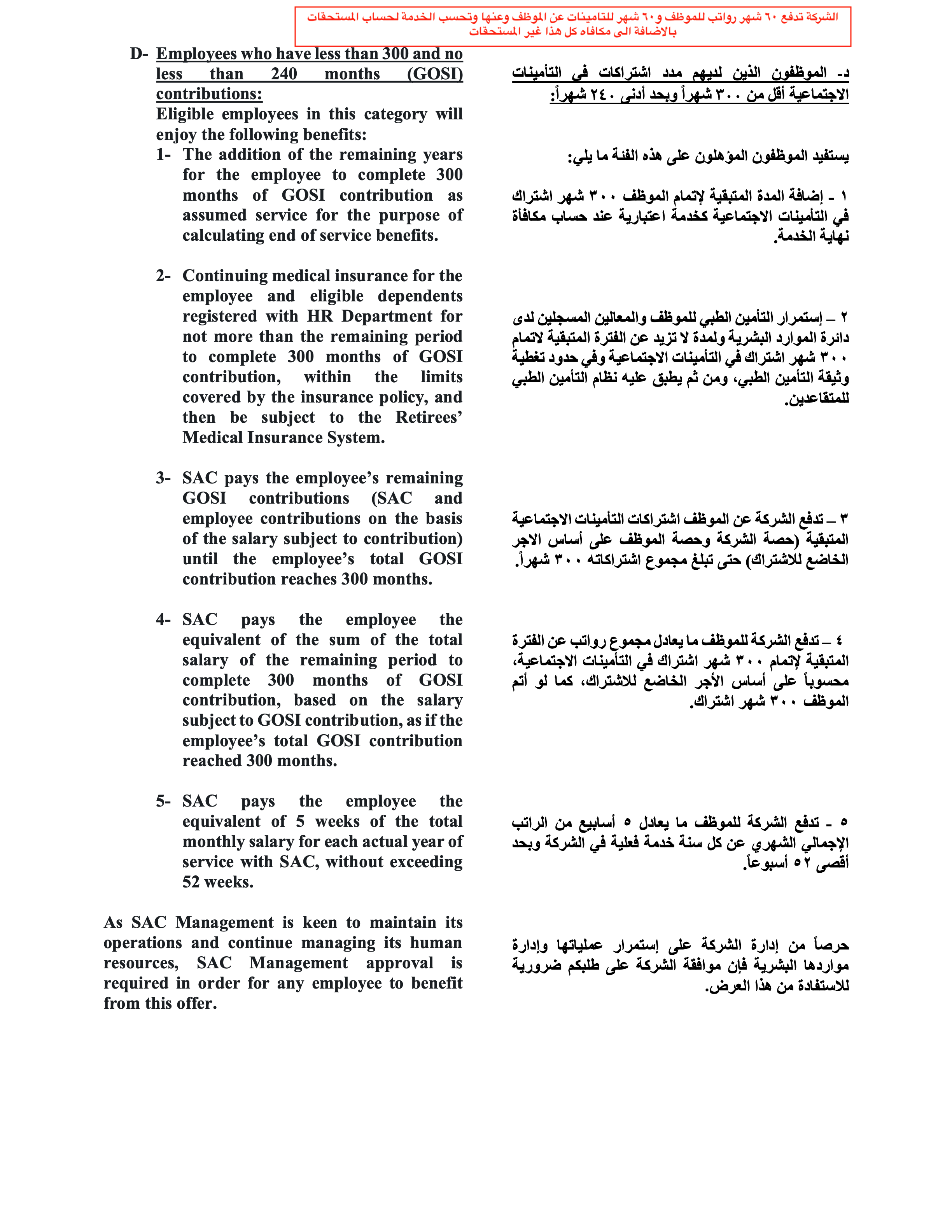 إعلان الشركة للتقاعد الاختياري صفحة ٣