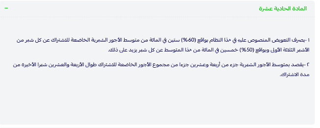 شروط ساند - المادة الحادية عشرة