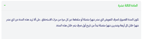 شروط ساند - المادة الثالثة عشرة