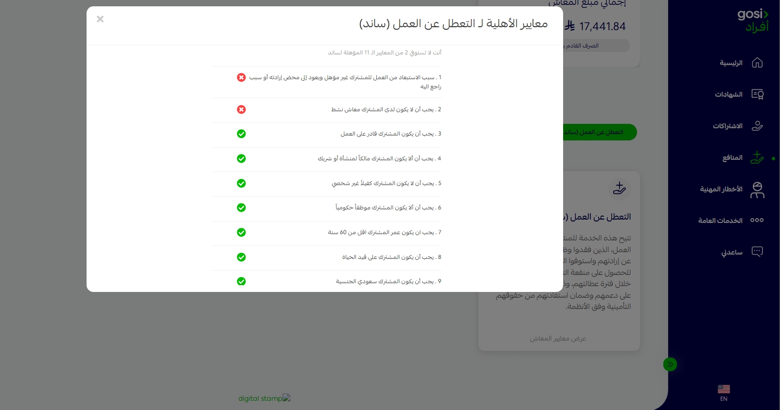 إثبات عدم أهلية المدعي لإعانة ساند بسبب سبب ترك العمل