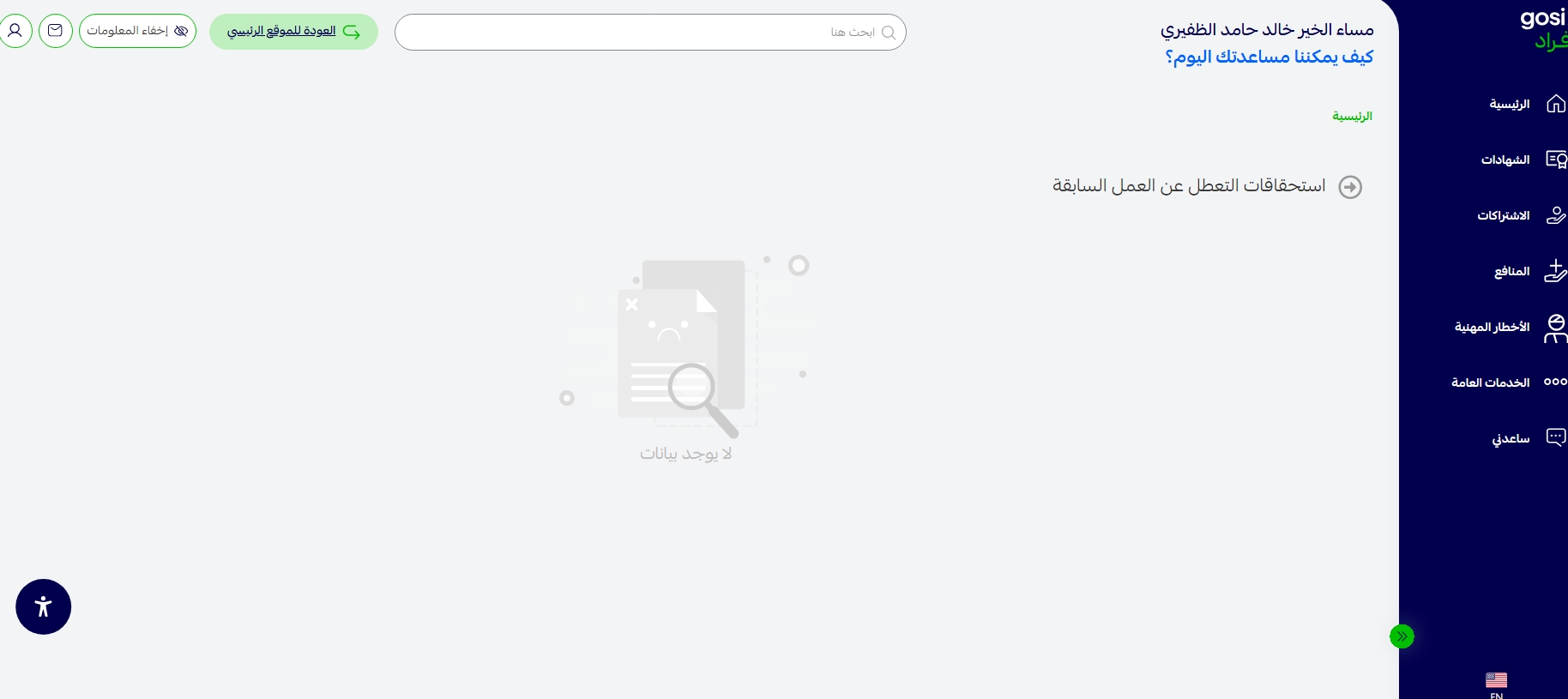 إثبات عدم استلام المدعي لإعانة ساند عن التعطل عن العمل السابقة
