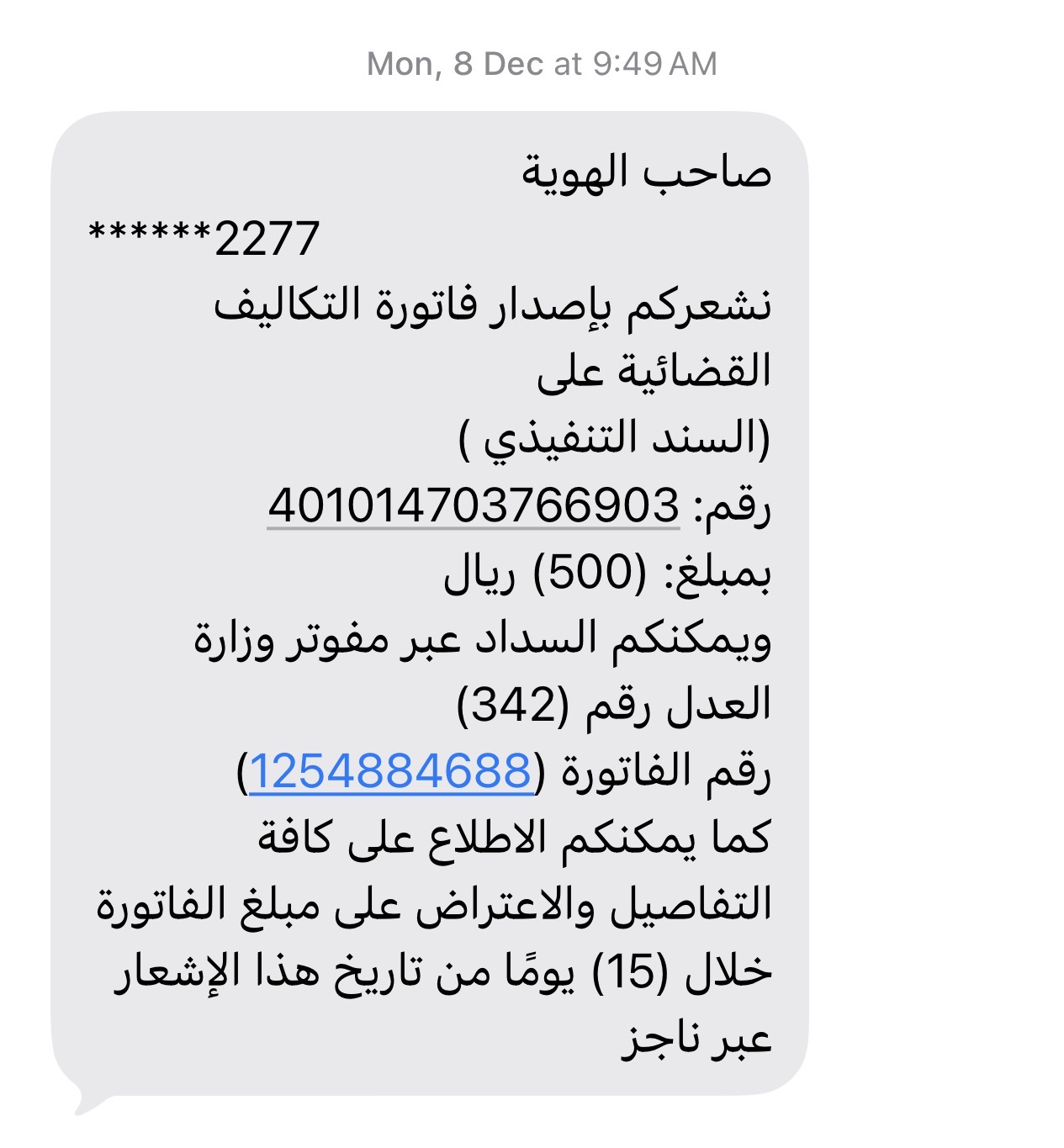 فاتورة تكاليف قضائية من وزارة العدل السعودية - الأولى